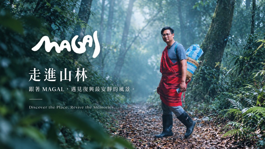 MAGAL 復興拾誌,旅人走進復興山林